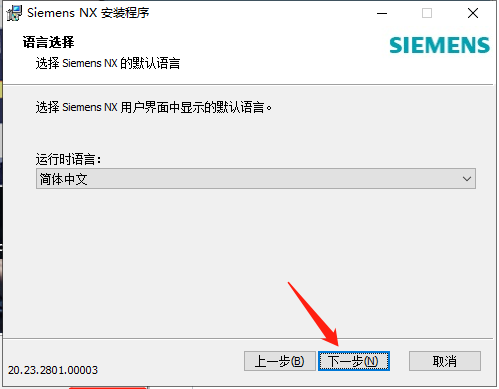 UG NX2023下載【附安裝教程】最新破解版安裝圖文教程、破解注冊方法