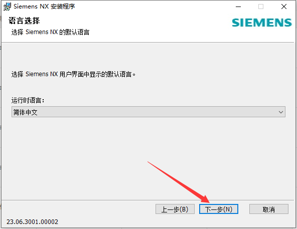 UG NX 2306 Build 3000【附破解補(bǔ)丁+安裝教程】簡(jiǎn)體中文免費(fèi)激活版安裝圖文教程、破解注冊(cè)方法