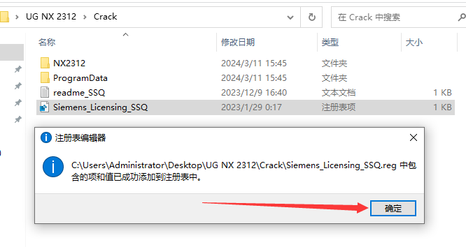 UG NX 2312【Siemens NX】簡體中文免費版安裝圖文教程、破解注冊方法