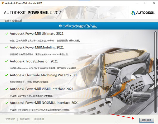 PowerMill 2021 破解版【PowerMill 2021】中文破解版安裝圖文教程、破解注冊方法