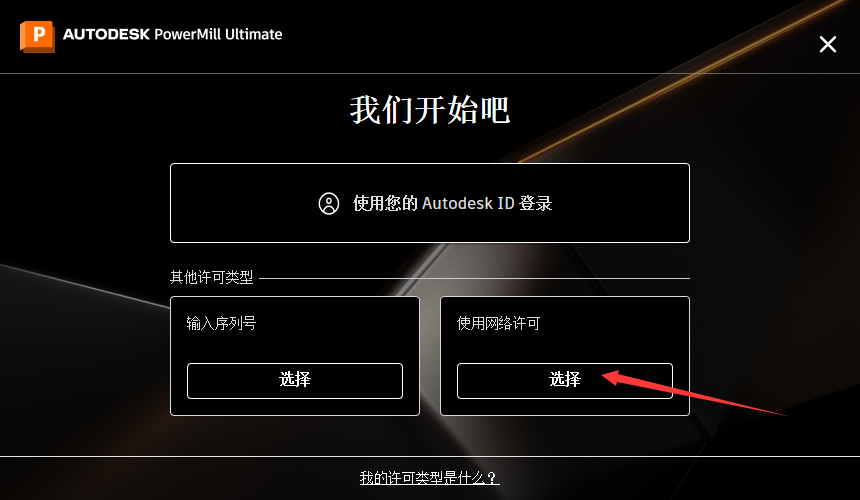 Powermill 2024最新版【CAM與數(shù)控編程軟件】免費(fèi)破解版安裝圖文教程、破解注冊(cè)方法
