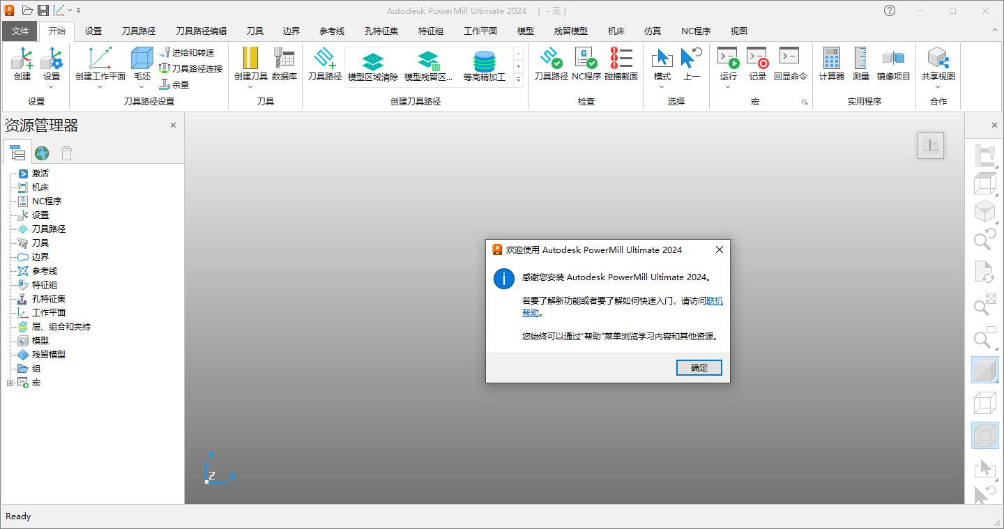 Powermill 2024最新版【CAM與數(shù)控編程軟件】免費(fèi)破解版安裝圖文教程、破解注冊(cè)方法