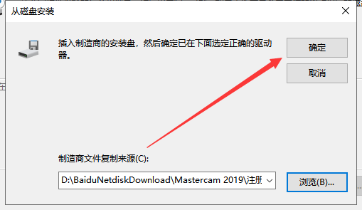 Mastercam 2019官方下載【Mastercam 2019破解版】中文漢化版安裝圖文教程、破解注冊方法