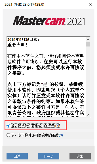 Mastercam 2021漢化版【Mastercam 2021破解版】中文破解版安裝圖文教程、破解注冊(cè)方法