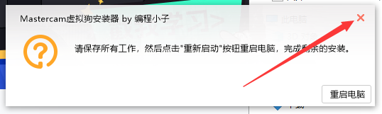 Mastercam 2021漢化版【Mastercam 2021破解版】中文破解版安裝圖文教程、破解注冊(cè)方法