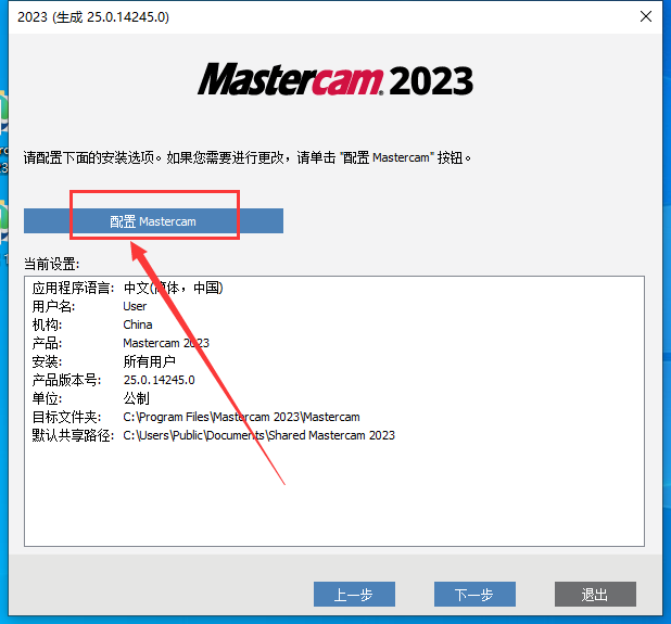 Mastercam 2023【3D CAD/CAM軟件免費(fèi)下載】免費(fèi)官方中文破解版安裝圖文教程、破解注冊(cè)方法