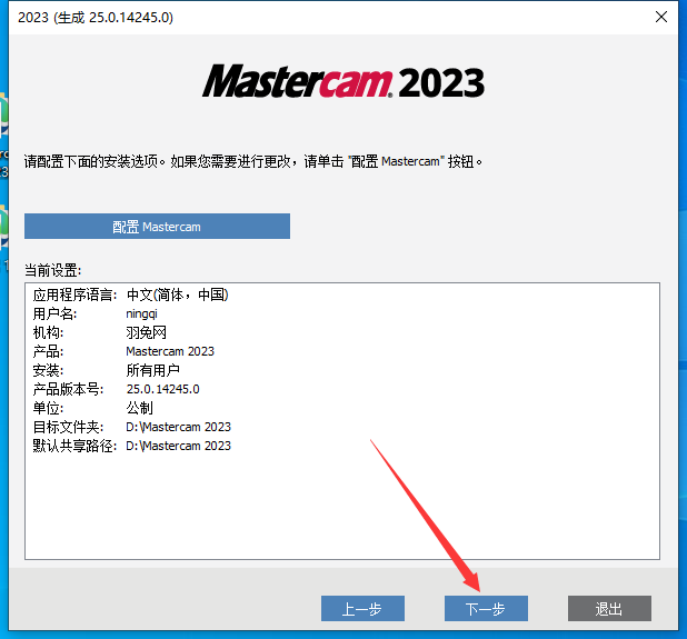 Mastercam 2023【3D CAD/CAM軟件免費(fèi)下載】免費(fèi)官方中文破解版安裝圖文教程、破解注冊(cè)方法