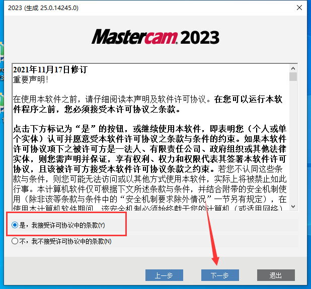 Mastercam 2023【3D CAD/CAM軟件免費(fèi)下載】免費(fèi)官方中文破解版安裝圖文教程、破解注冊(cè)方法