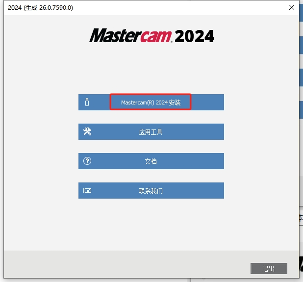 Mastercam 2024最新破解版+安裝教程安裝圖文教程、破解注冊方法