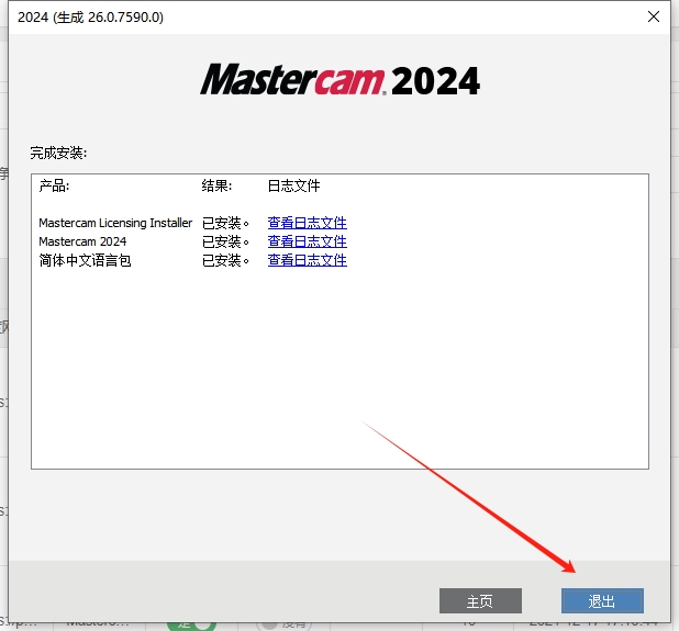 Mastercam 2024最新破解版+安裝教程安裝圖文教程、破解注冊方法
