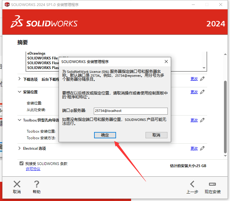 SolidWorks 2024 SP1.0完整破解版安裝圖文教程、破解注冊方法