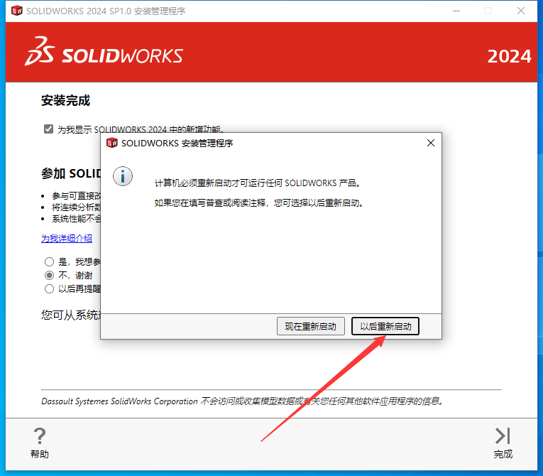 SolidWorks 2024 SP1.0完整破解版安裝圖文教程、破解注冊方法