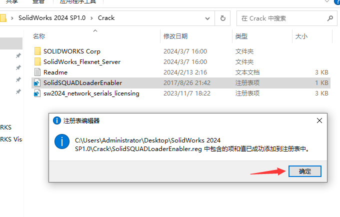 SolidWorks 2024 SP1.0完整破解版安裝圖文教程、破解注冊方法