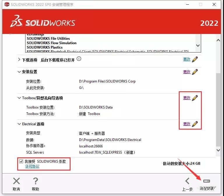 SolidWorks破解版下載 2022【SW 2022】附安裝教程安裝圖文教程、破解注冊(cè)方法
