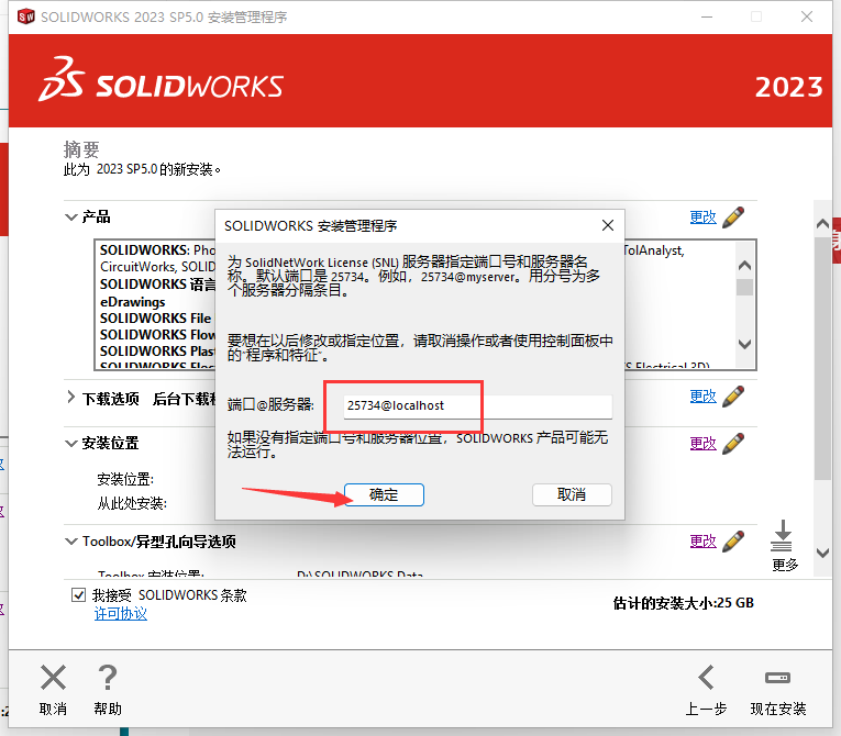 SolidWorks 2023 SP5【sw2023全新完整版本】中文破解版安裝圖文教程、破解注冊方法