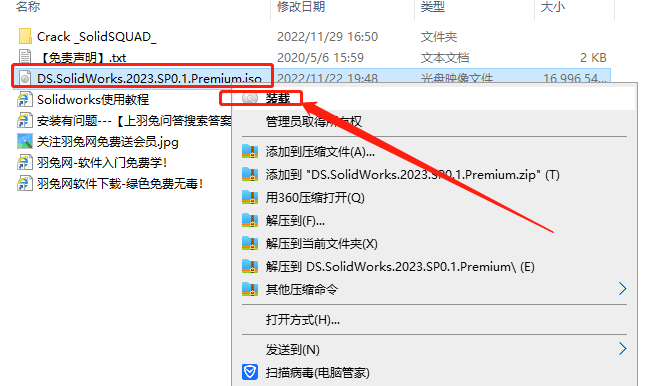 SolidWorks 2023 SP0.1 Full Premium【附安裝教程】完美激活破解版安裝圖文教程、破解注冊方法