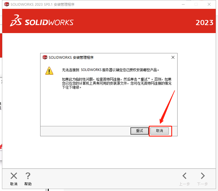 SolidWorks 2023 SP0.1 Full Premium【附安裝教程】完美激活破解版安裝圖文教程、破解注冊方法