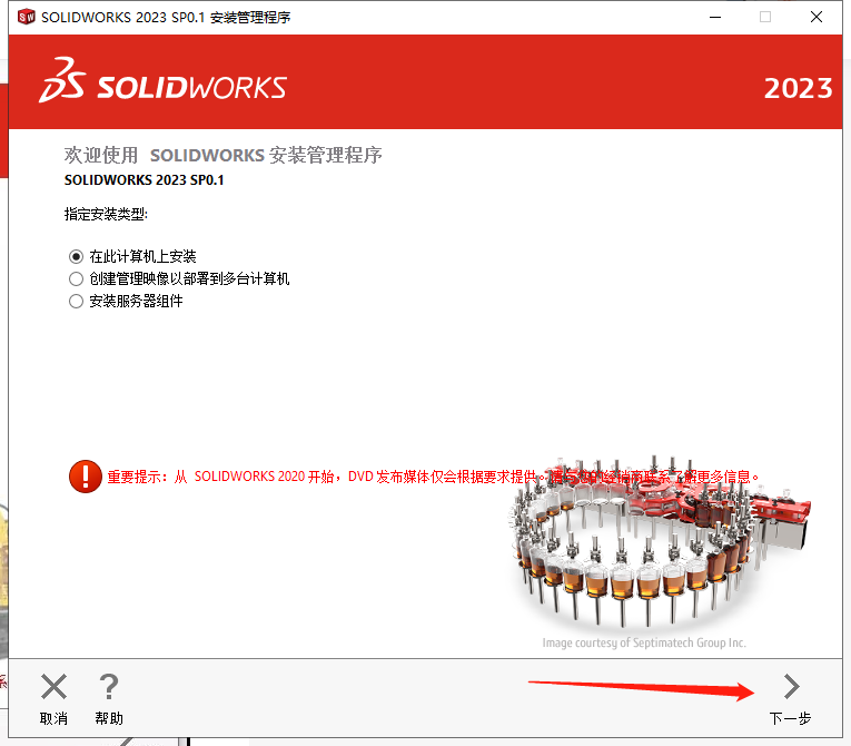 SolidWorks 2023 SP0.1 Full Premium【附安裝教程】完美激活破解版安裝圖文教程、破解注冊方法