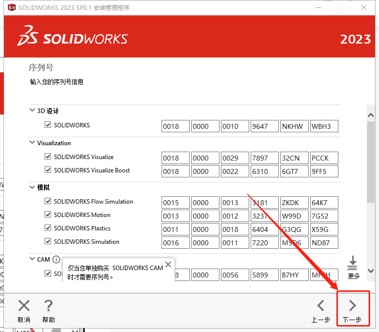 SolidWorks 2023 SP0.1 Full Premium【附安裝教程】完美激活破解版安裝圖文教程、破解注冊方法
