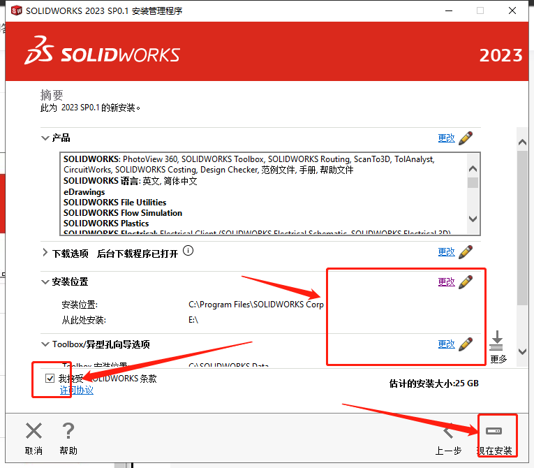 SolidWorks 2023 SP0.1 Full Premium【附安裝教程】完美激活破解版安裝圖文教程、破解注冊方法