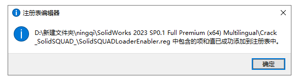 SolidWorks 2023 SP0.1 Full Premium【附安裝教程】完美激活破解版安裝圖文教程、破解注冊方法