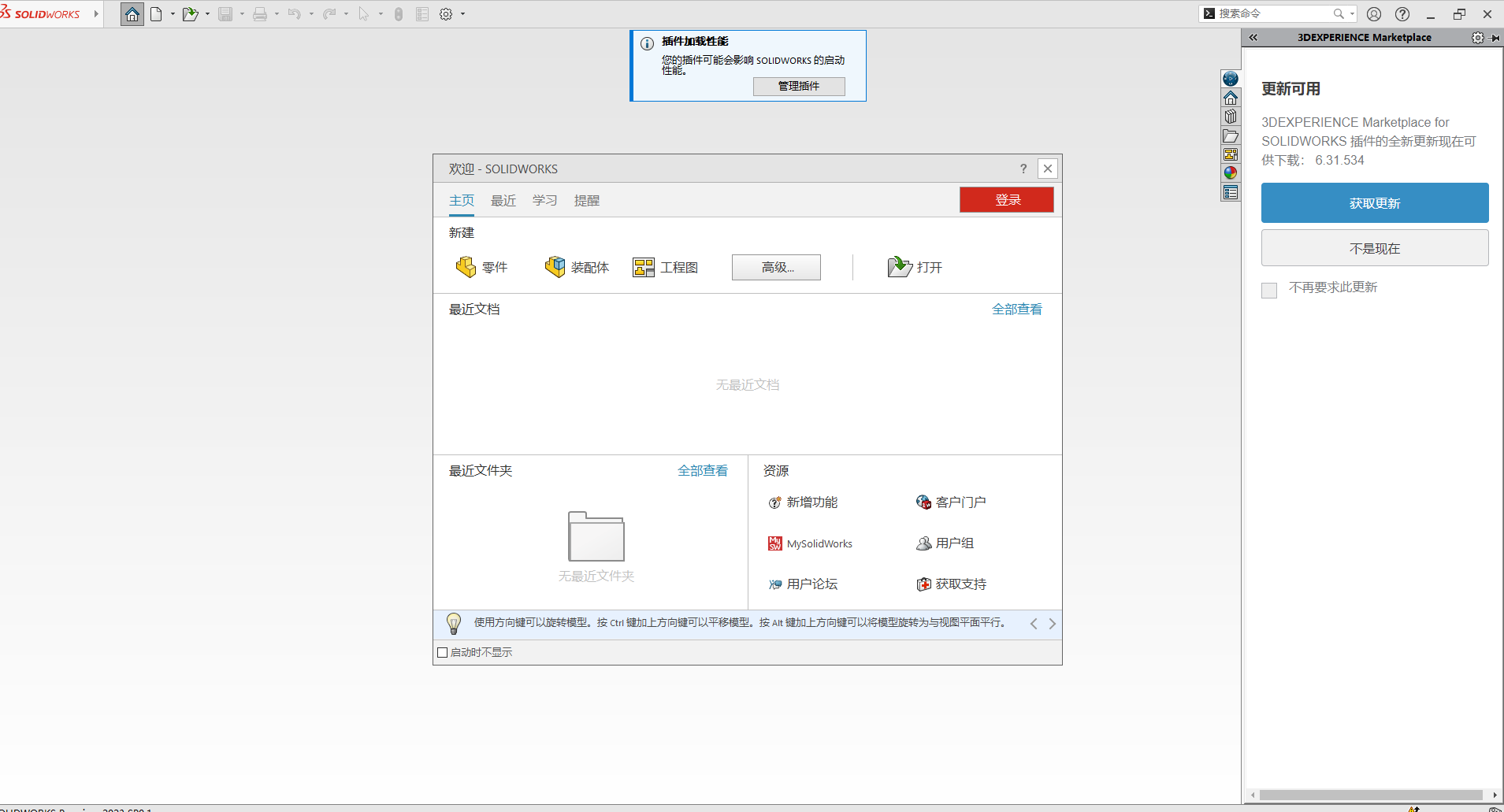 SolidWorks 2023 SP0.1 Full Premium【附安裝教程】完美激活破解版安裝圖文教程、破解注冊方法