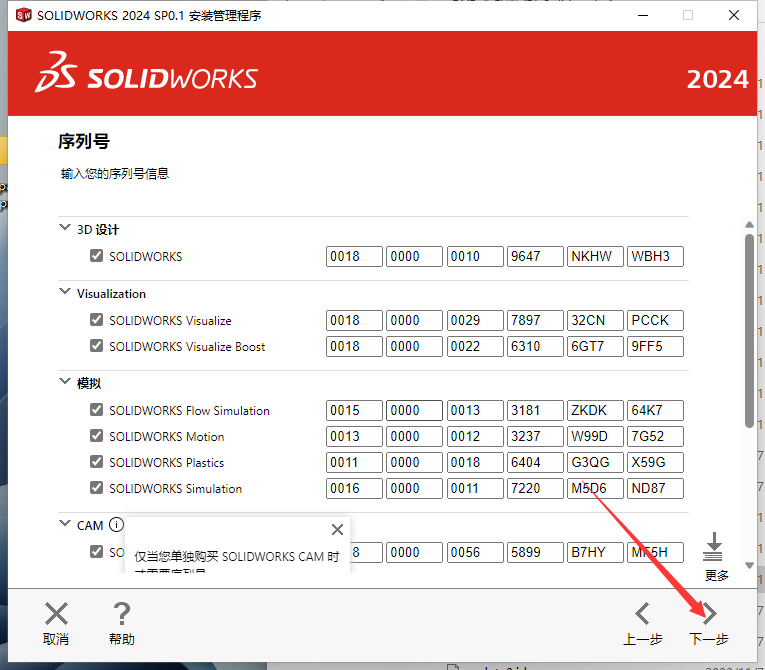 SolidWorks 2024 SP0.1【附安裝教程】完美破解版安裝圖文教程、破解注冊方法