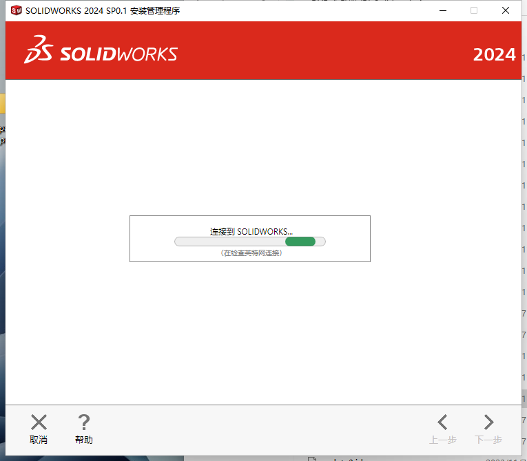 SolidWorks 2024 SP0.1【附安裝教程】完美破解版安裝圖文教程、破解注冊方法