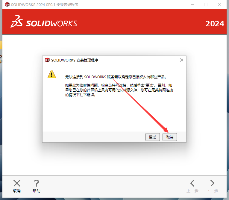 SolidWorks 2024 SP0.1【附安裝教程】完美破解版安裝圖文教程、破解注冊方法