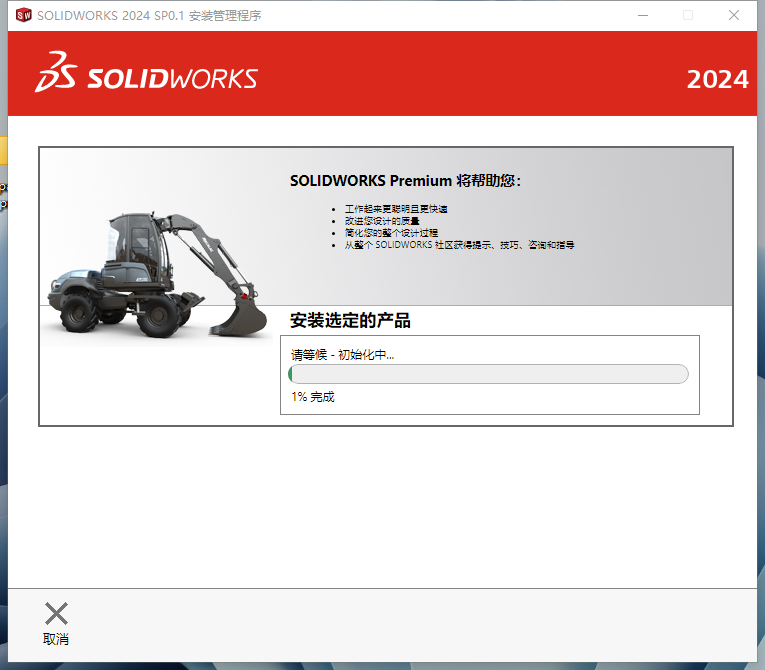 SolidWorks 2024 SP0.1【附安裝教程】完美破解版安裝圖文教程、破解注冊方法