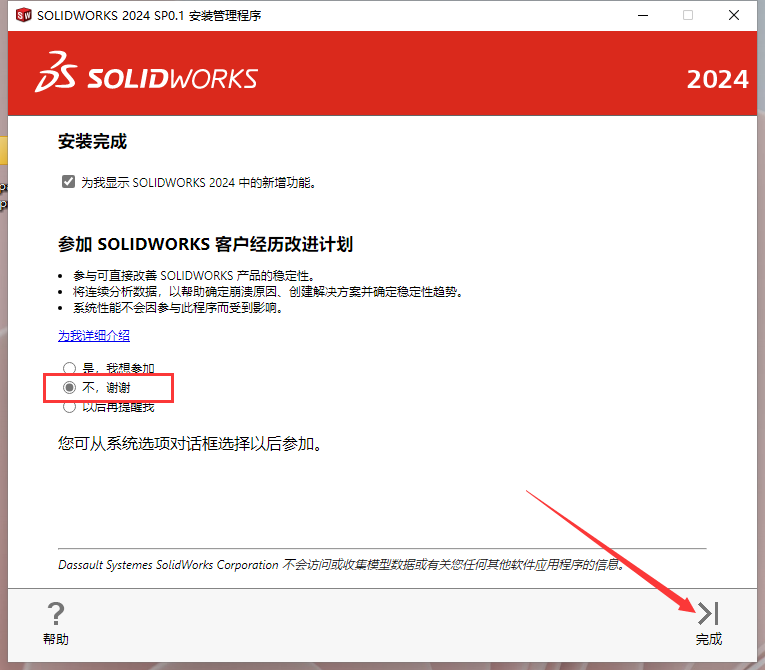 SolidWorks 2024 SP0.1【附安裝教程】完美破解版安裝圖文教程、破解注冊方法