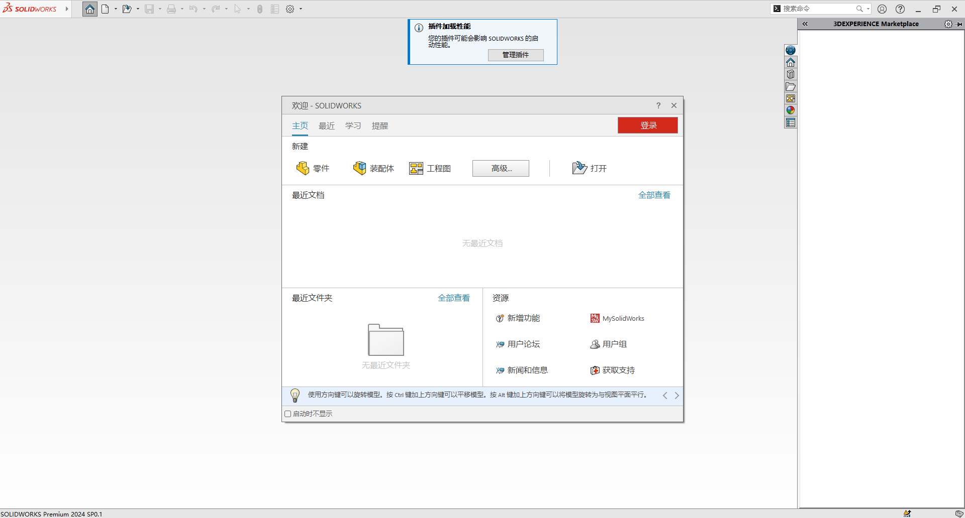 SolidWorks 2024 SP0.1【附安裝教程】完美破解版安裝圖文教程、破解注冊方法