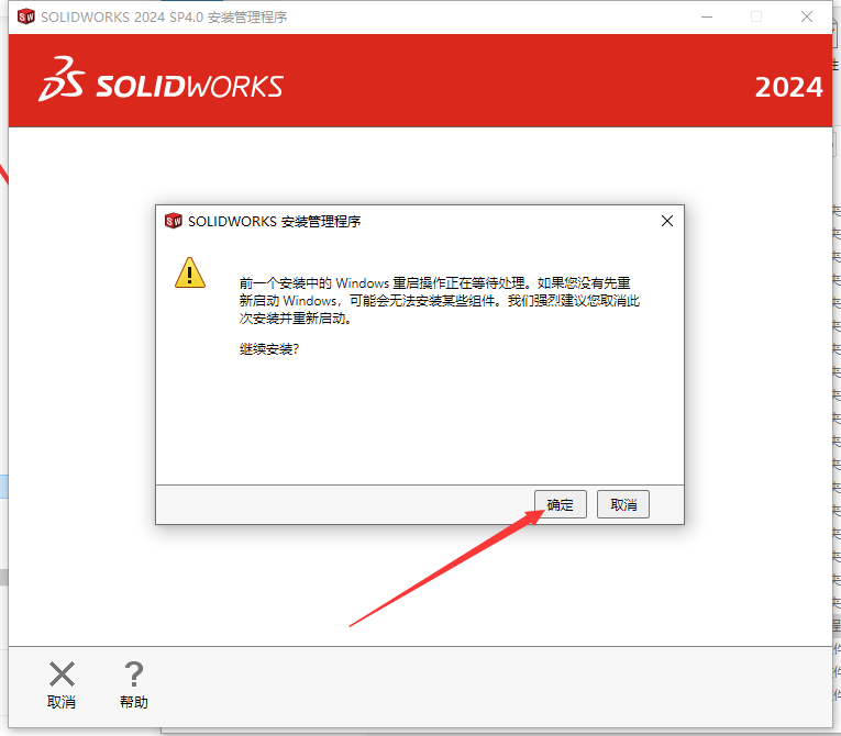 SolidWorks 2024 SP4.0 完美激活版+安裝教程安裝圖文教程、破解注冊方法