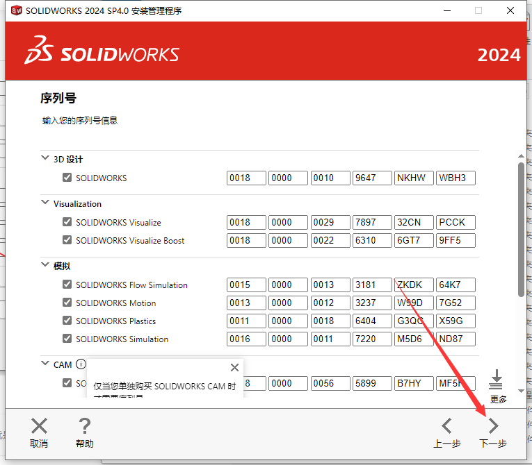 SolidWorks 2024 SP4.0 完美激活版+安裝教程安裝圖文教程、破解注冊方法