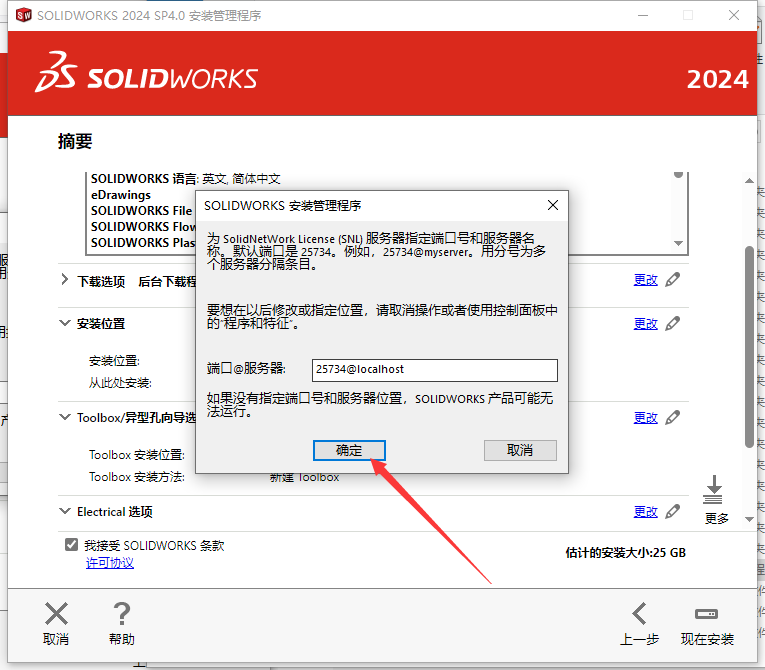 SolidWorks 2024 SP4.0 完美激活版+安裝教程安裝圖文教程、破解注冊方法