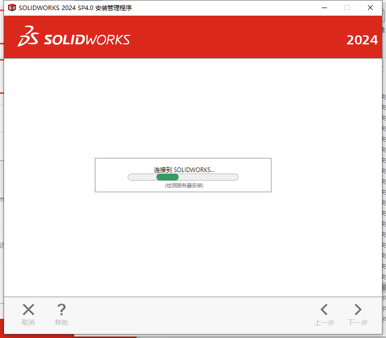 SolidWorks 2024 SP4.0 完美激活版+安裝教程安裝圖文教程、破解注冊方法