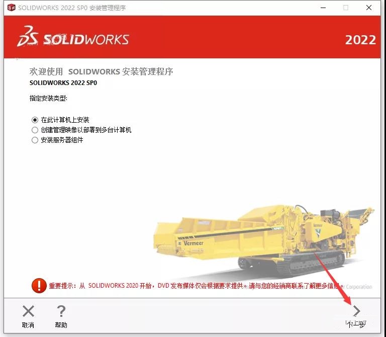 SolidWorks 2022 SW【3D建模設(shè)計(jì)軟件】中文破解版下載安裝圖文教程、破解注冊(cè)方法