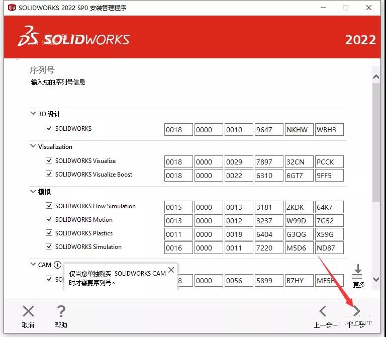 SolidWorks 2022 SW【3D建模設(shè)計(jì)軟件】中文破解版下載安裝圖文教程、破解注冊(cè)方法