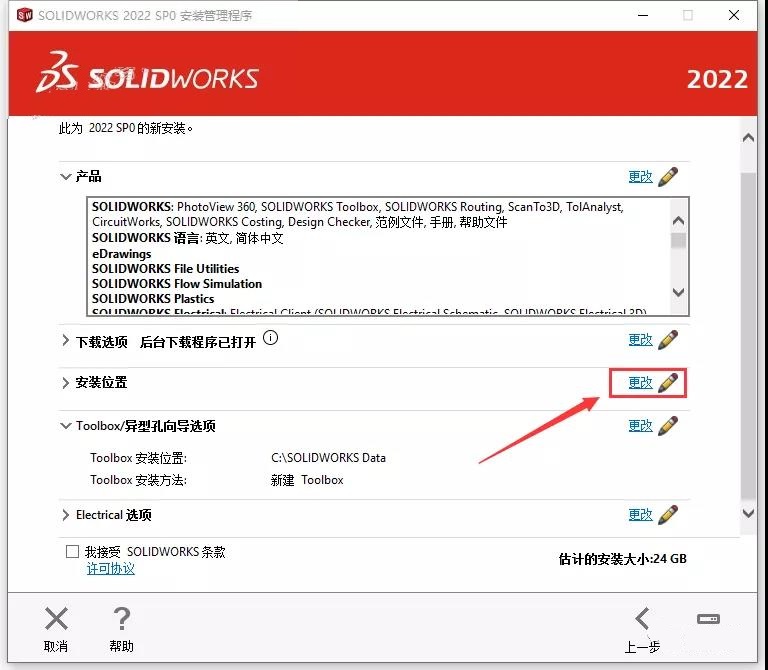 SolidWorks 2022 SW【3D建模設(shè)計(jì)軟件】中文破解版下載安裝圖文教程、破解注冊(cè)方法