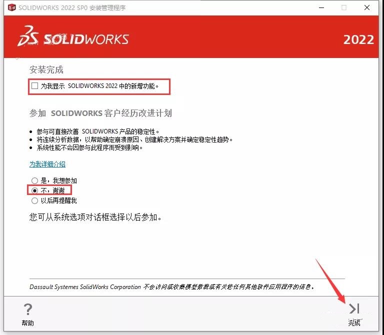 SolidWorks 2022 SW【3D建模設(shè)計(jì)軟件】中文破解版下載安裝圖文教程、破解注冊(cè)方法