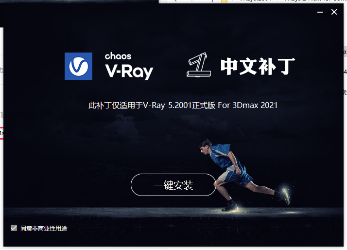 【VR5.2001渲染器】VRay5.2 Next for 3dmax2018-2022 中文破解版安裝圖文教程、破解注冊方法