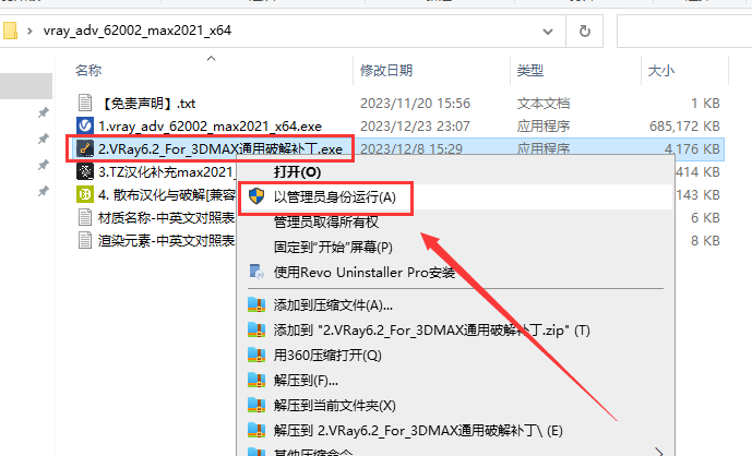 【VRay6.2渲染器】VRay6.2002 for 3dmax 2019-2024正式漢化破解版安裝圖文教程、破解注冊方法