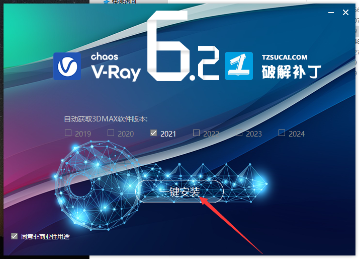 【VRay6.2渲染器】VRay6.2002 for 3dmax 2019-2024正式漢化破解版安裝圖文教程、破解注冊方法