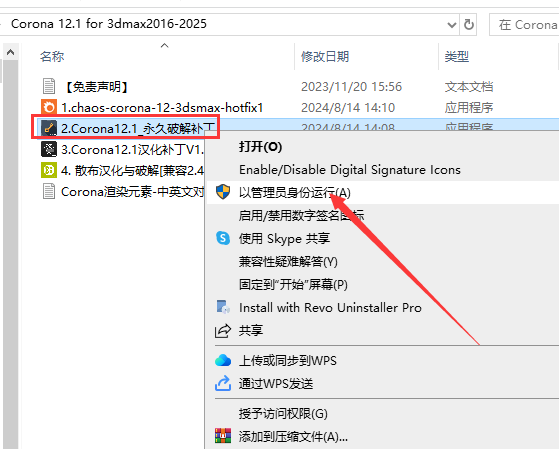 Corona 12.1 for 3dmax2016-2025最新中文破解版安裝圖文教程、破解注冊(cè)方法