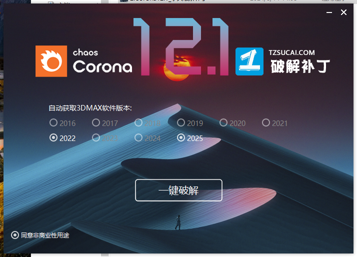 Corona 12.1 for 3dmax2016-2025最新中文破解版安裝圖文教程、破解注冊(cè)方法