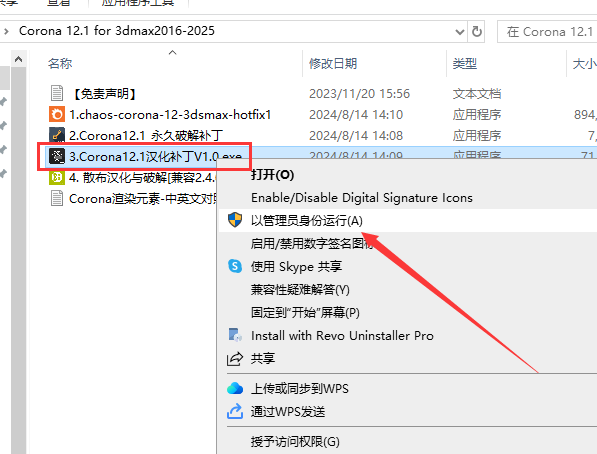 Corona 12.1 for 3dmax2016-2025最新中文破解版安裝圖文教程、破解注冊(cè)方法