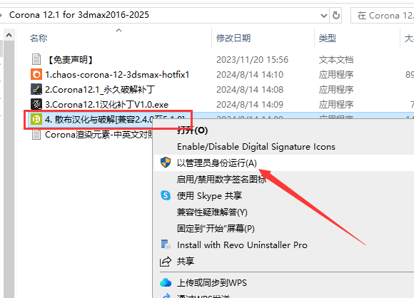 Corona 12.1 for 3dmax2016-2025最新中文破解版安裝圖文教程、破解注冊(cè)方法