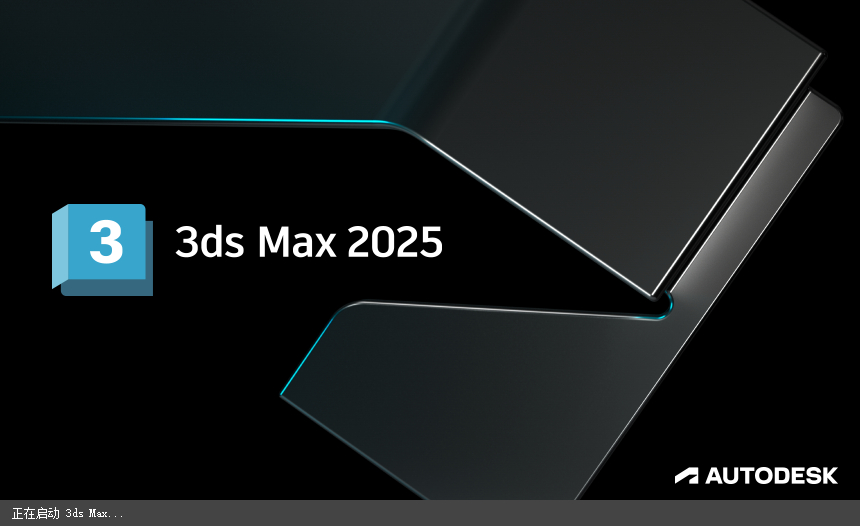 3Dmax 2025.2【3DSMAX2025最新版】簡體中文破解版安裝圖文教程、破解注冊方法