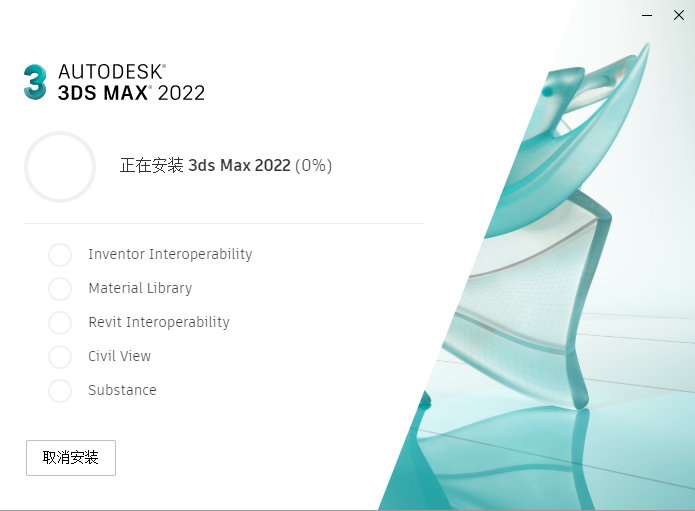 3dmax2022【3dsmax2022破解版】官方簡體中文破解版安裝圖文教程、破解注冊(cè)方法