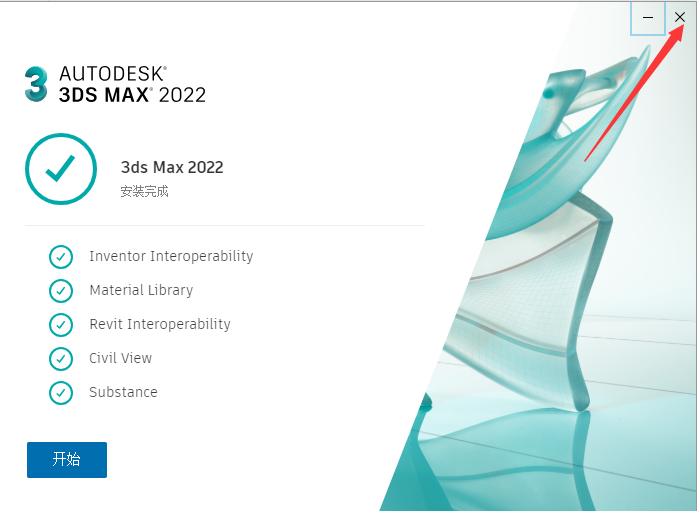 3dmax2022【3dsmax2022破解版】官方簡體中文破解版安裝圖文教程、破解注冊(cè)方法